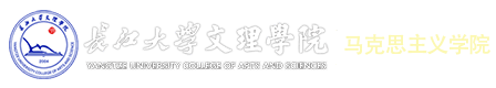 伟德国际VICTOR1946_马克思主义学院
